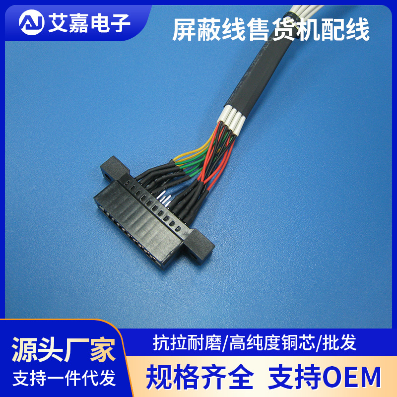 全自动售货机配线 PVC电子屏蔽线 大功率设备电器端子连接线加工