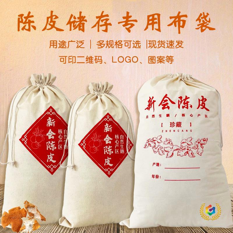 ✅陈皮储存布袋新会陈皮布袋陈皮袋果皮布袋陈化袋纯棉布袋防潮袋