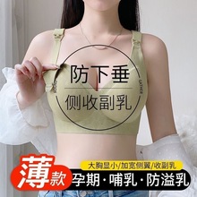 聚拢防下垂产后喂奶专用哺乳内衣夏季孕妇怀孕期两用大码薄款文胸