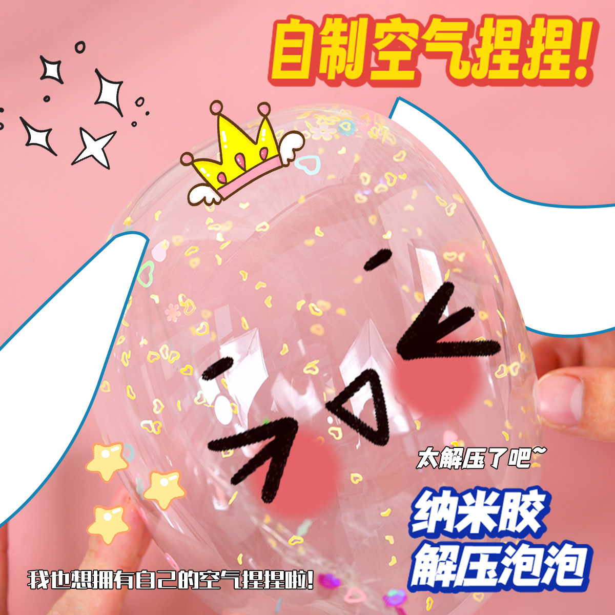 Nano glue pinch music nano glue bubble blowing belt decompression air pinch double-sided tape diy homemade hollow bubble ball