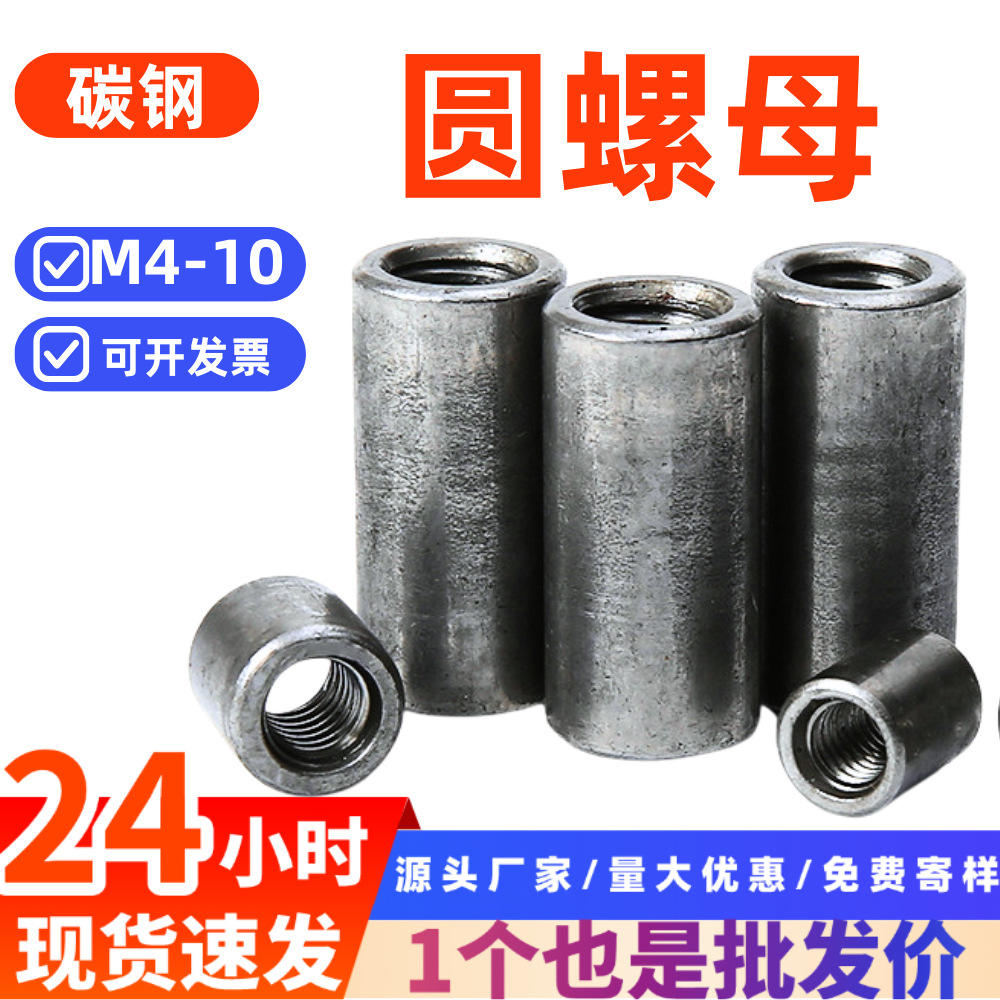 现货非标铁本色加长圆螺母焊接圆柱螺母丝杆内螺纹铁套管防脱螺母