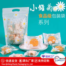 原创透明白底小雏菊雪花酥包装袋 曲奇饼点心袋月饼机封袋100只