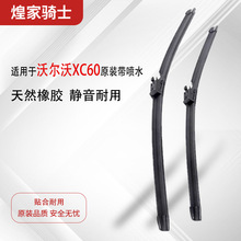 �m���֠���volvoXC60ԭ�b��ˮ�o�������S60V60S40ԭ܇��ˮ��ˢƬ