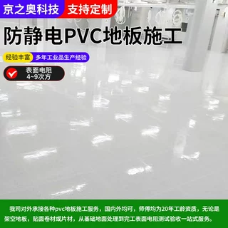防静电PVC地板片材施工600*600*2mm车间防静电地贴机房实验室地胶