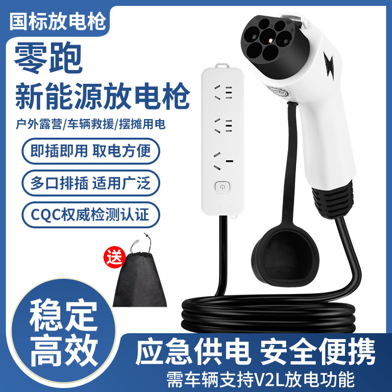 Zero Run C01/C10/C11/C16 External Electric Gun Power Plug-in New Energy Electric Vehicle General Electric discharger