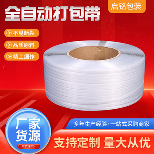 Cross-Border Supply Fully Automatic Machine Pp Packaging Belt Logistics Cargo Packaging Packaging Belt Hot Melt Belt Plastic Bundle
