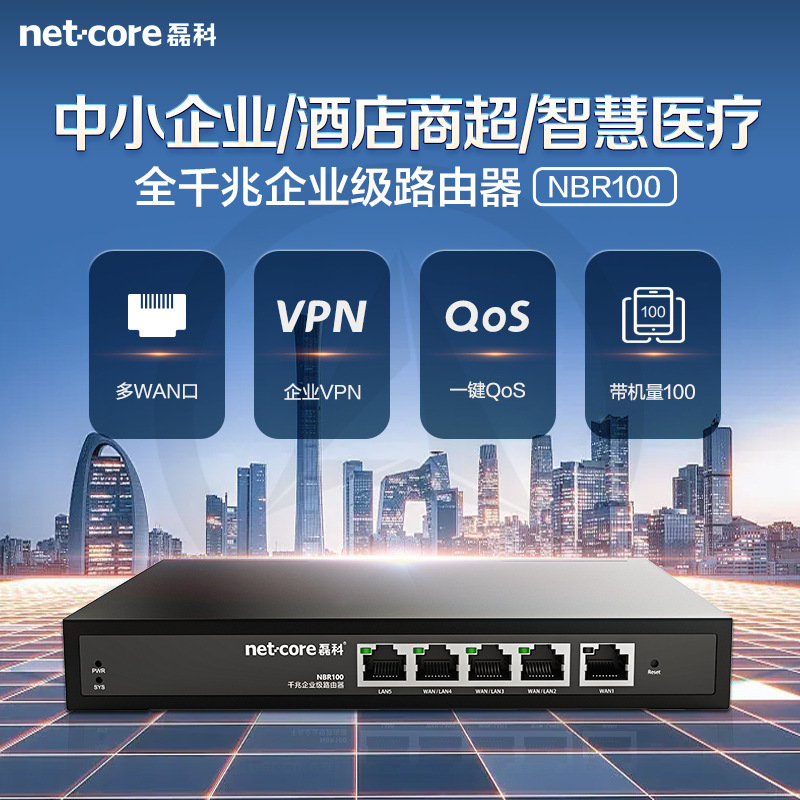Leike NBR100 Multi-WAN Port Enterprise-grade Wired Router Full Gigabit Port High-power Large 5-port