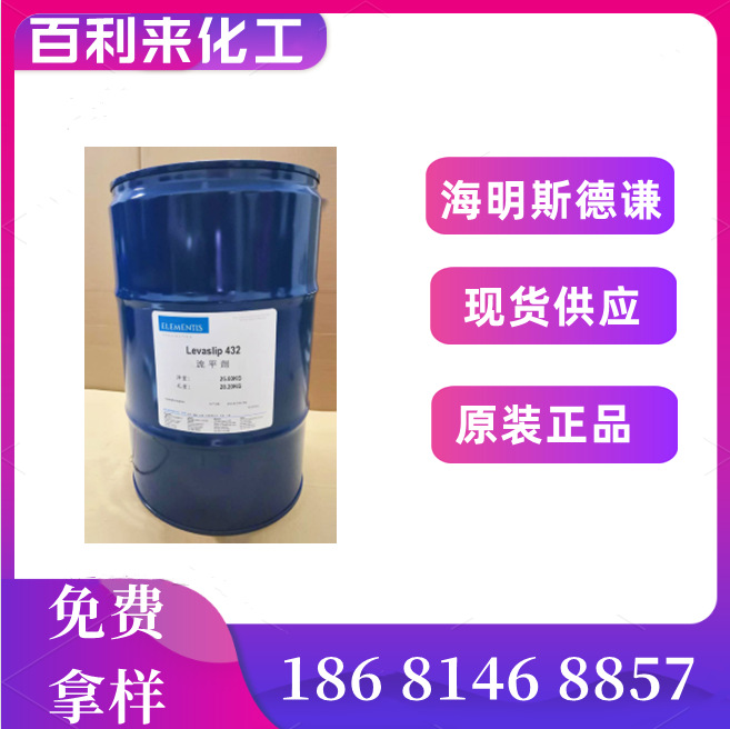 海明斯.德谦432流平剂 助剂 防缩孔流平剂 油性硅酮流平剂
