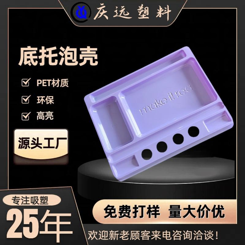 厂家批发petpvc透明对折托盘ps插卡泡壳内托盒化妆品玩具吸塑包装