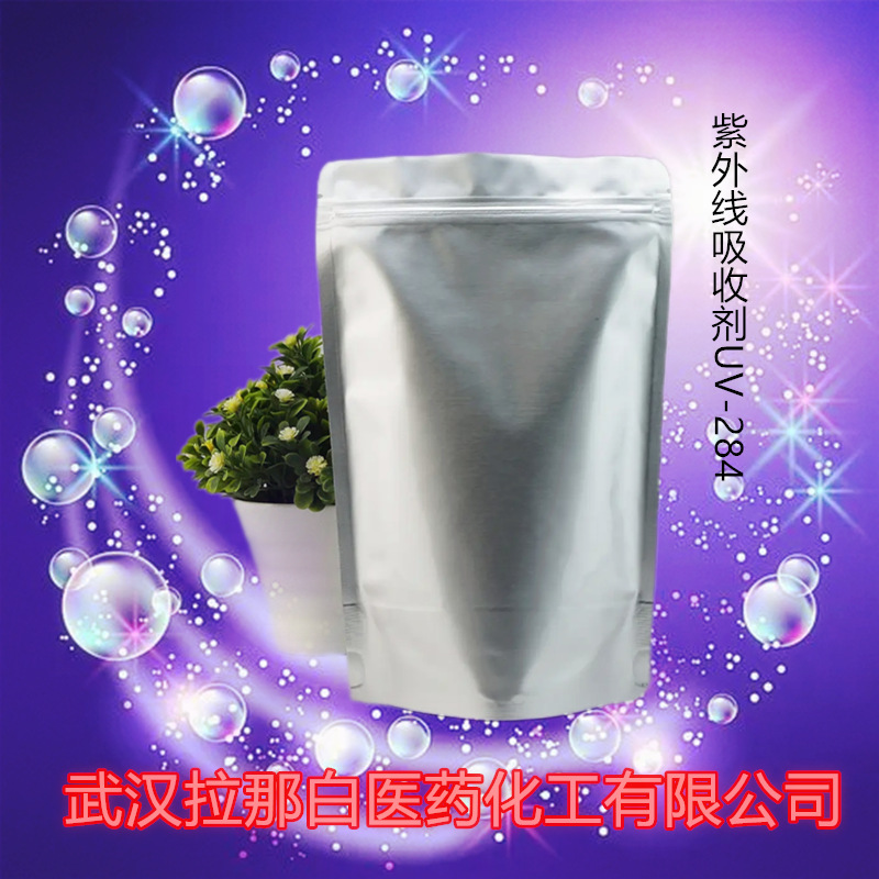 紫外线吸收剂UV-284【4065-45-6 紫外线吸收剂BP-4】1kg 25kg