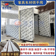 家具木材烘干房 空气能30立方木板烘干机 旋切木板材木头烘干设备