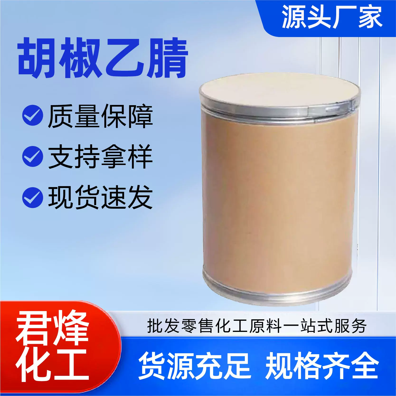 胡椒乙腈中间体原料高含量99%分装小包装支持拿样1kg胡椒乙腈