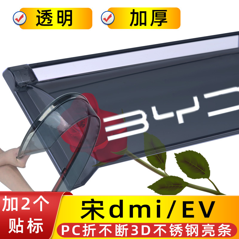PLUS Song Tang: BYD Rain shield - 4pcs-songdmiev-pc-unbreakable-body-3d-stainless-steel-bright-strip-2-labels