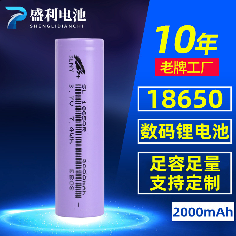18650锂电池2000mah手持风扇空调服移动电源3.7V平头数码充电电池