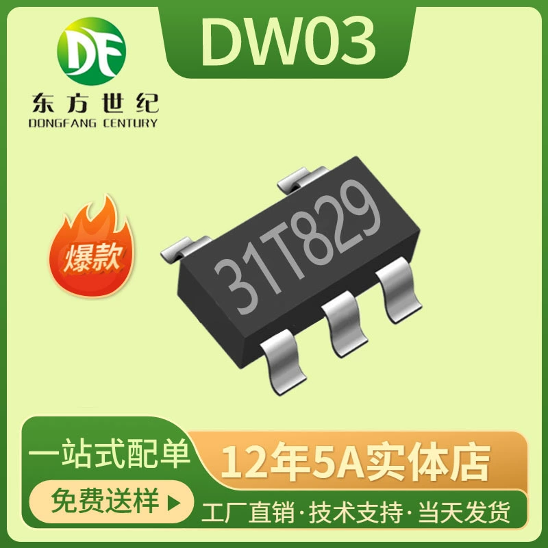 DW03 SOT-23-5 двухвходовый контроллер зарядки и защиты литиевой батареи, замена BRCL3130ME, новый на складе