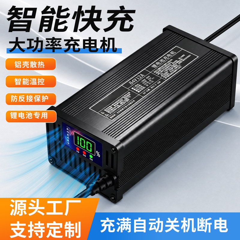12V24V36V48V60V72V High-Power Aluminum Shell Charger Lithium Iron Battery Motorcycle Delivery Vehicle Fast Charging 12V24V36V48V60V72V High-Power Aluminum Shell Charger Lithium Iron Battery Motorcycle Delivery Vehicle Fast Charging