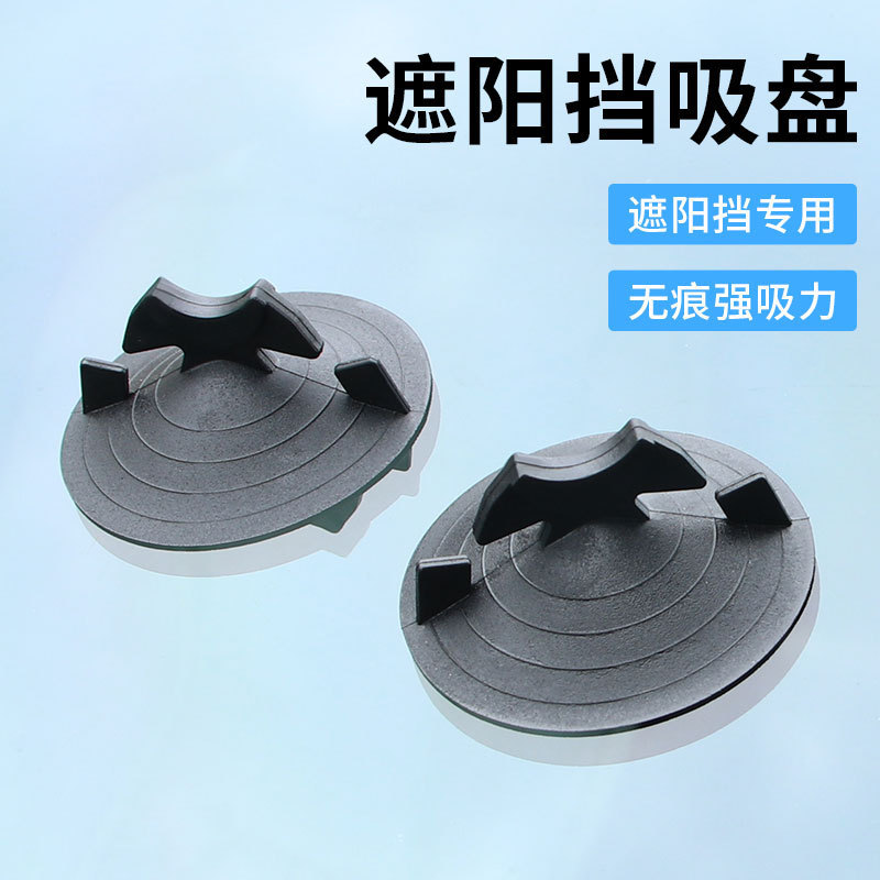 Sunshade Suction Cup Strong Vacuum Suction Wall Type Car Glass Dovetail Transparent Curtain Fixed Decorative Pull Ring Hanger