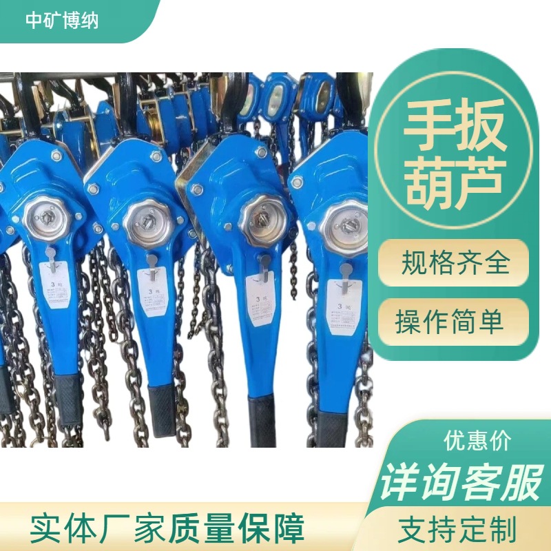 HSH型手扳葫芦 2T6米起重手摇葫芦便携行程手动拉紧线器
