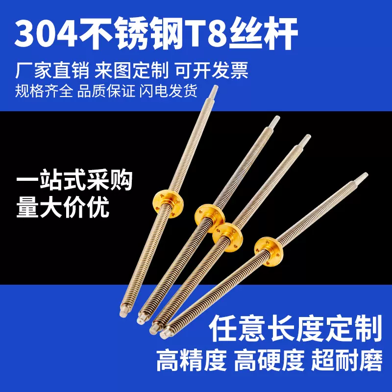 304不锈钢T8丝杆T型梯型螺柱梯形导程杆3d打印机螺杆丝杠高精度