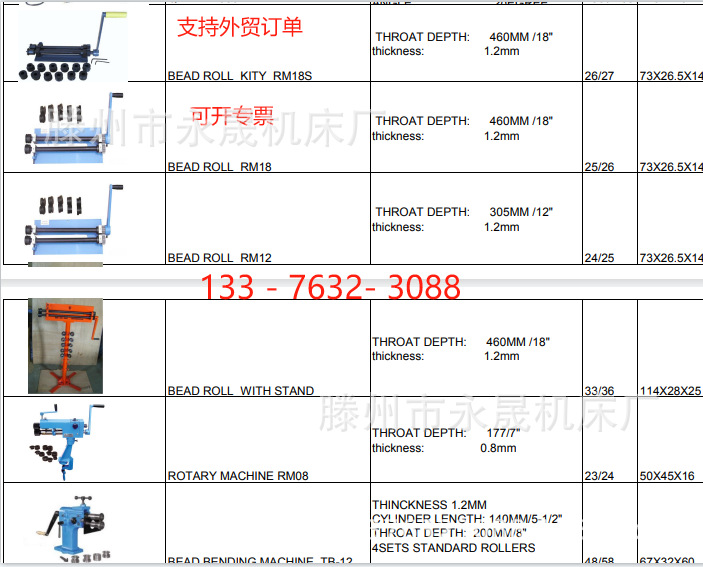 金属成型机RM18 RM12 RM8