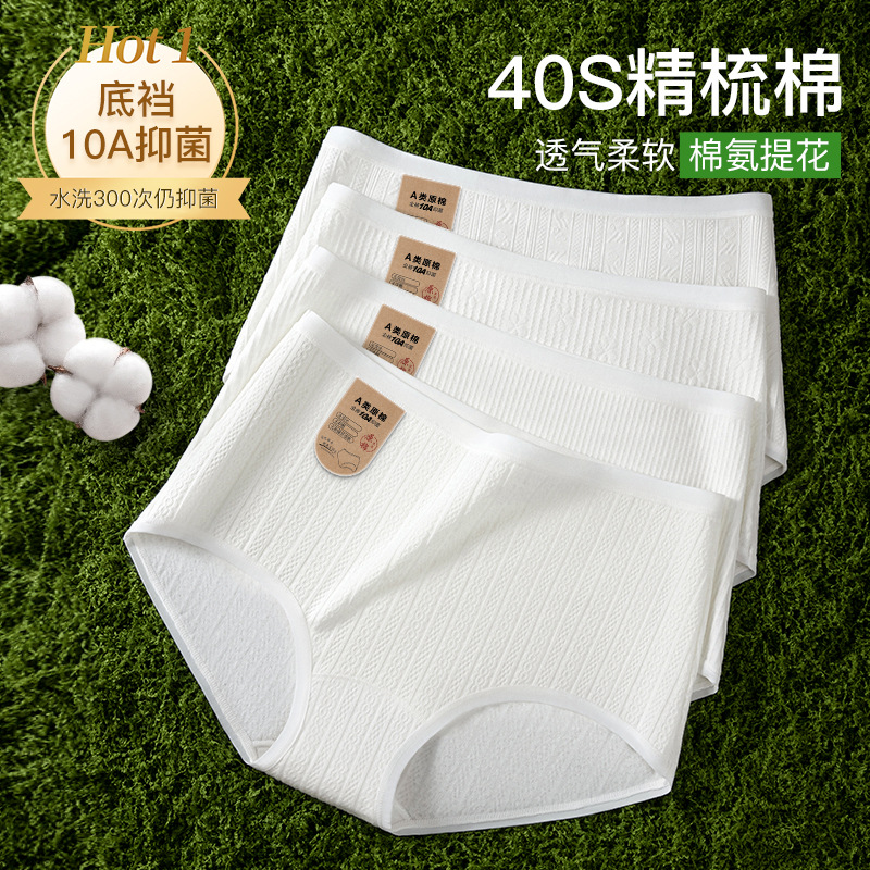 A类纯棉女士内裤纯棉10A抗菌中腰无缝包臀少女提花精梳棉三角裤头