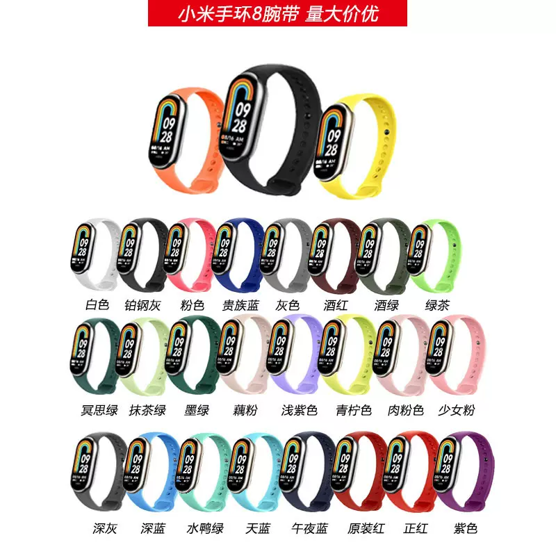 适用于小米手环9/8金属头粒替换表带手表腕带nfc通用款智能运动款