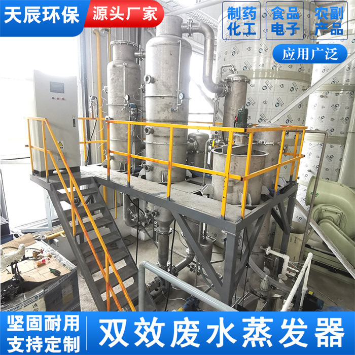 循环污水生产结晶蒸发器双效内外循环蒸发器