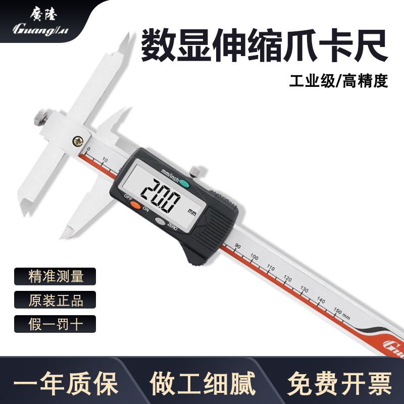 桂林广陆伸缩爪数显卡尺0-150mm长短脚数显游标卡尺台阶不等测量