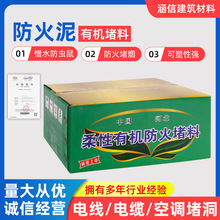 柔性有机防火堵料配电箱封堵电缆桥架消防泥不开裂防火泥电力专用