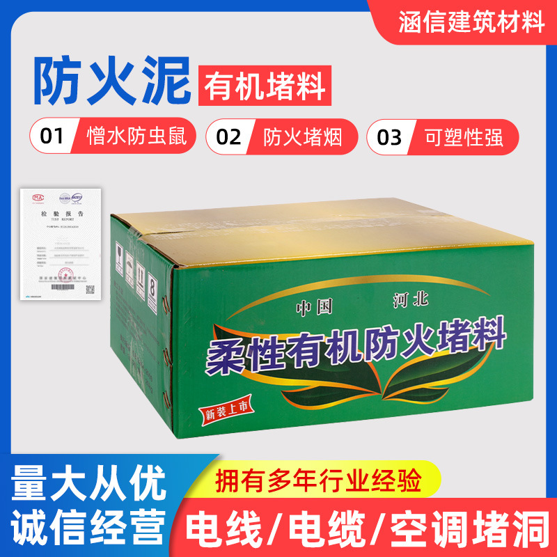 柔性有机防火堵料配电箱封堵电缆桥架消防泥不开裂防火泥电力专用