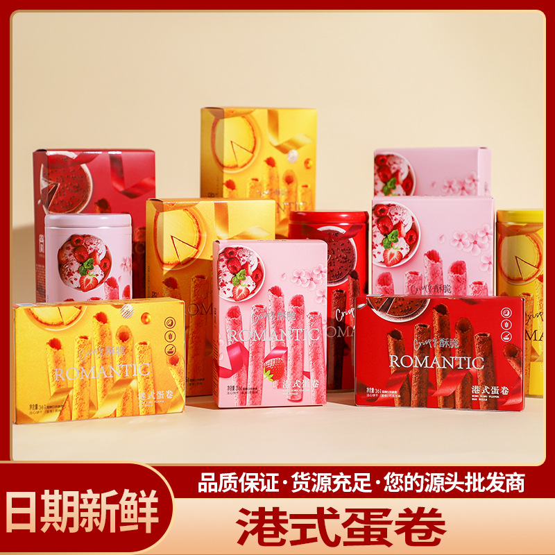 尚唯港式蛋卷36g盒装喜事伴手礼50g蛋卷零食传统糕点零售批发