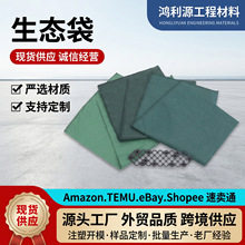 生态袋批发厂家边坡绿化护坡土工袋 河道治理植生袋 挡土墙生态袋