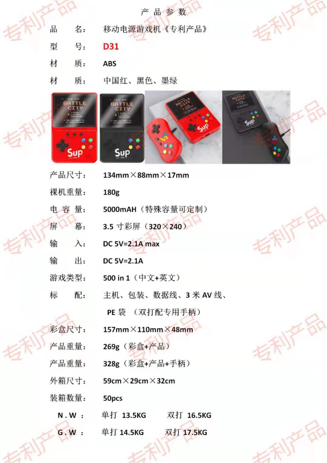 D31移动电源游戏机