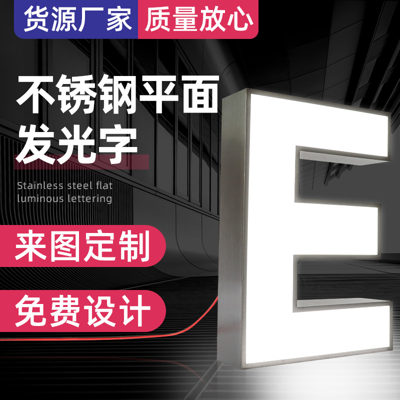 不锈钢平面发光字Logo字包边亚克力发光字广告牌门头不锈钢箱招牌