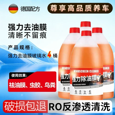 Genuine Front Windshield Glass Cleaner 1.8L, Anti-Rain, Removes Oil Film, Insect Residue, Cleans and Decales, Winter Anti-Freeze