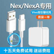 适用VivoNexA充电器闪充原厂专用Nex充电线双引擎快充