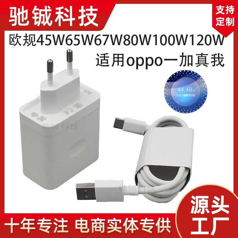 European Standard 45W65W67W80W100W120W Charger Suitable for Opporeno1312/11/10 Oneplus Realme European Standard 45W65W67W80W100W120W Charger Suitable for Opporeno1312/11/10 Oneplus Realme
