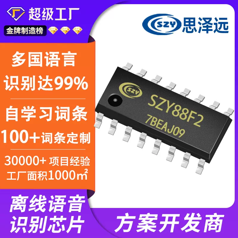 离线语音芯片IC 离线声控语音识别芯片 离线语音识别芯片方案开发