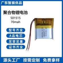 501515聚合物锂电池3.7v 70mAh除螨仪筋膜枪软包微型三元充电电池