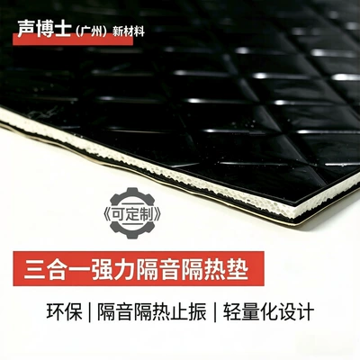 Customized Factory Eco-Friendly Automotive Three-In-One Soundproofing and Heat Insulation Mat, Vibration Damping Felt, Butyl Nitrile Rubber Damping Sheet (Car sound-absorbing cotton)