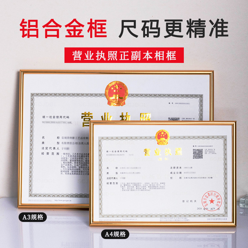Aluminum Alloy Industrial and Commercial Business License Frame Original Wall Hanging A3 Food Hygiene Three-In-One Frame License A4 Photo Frame