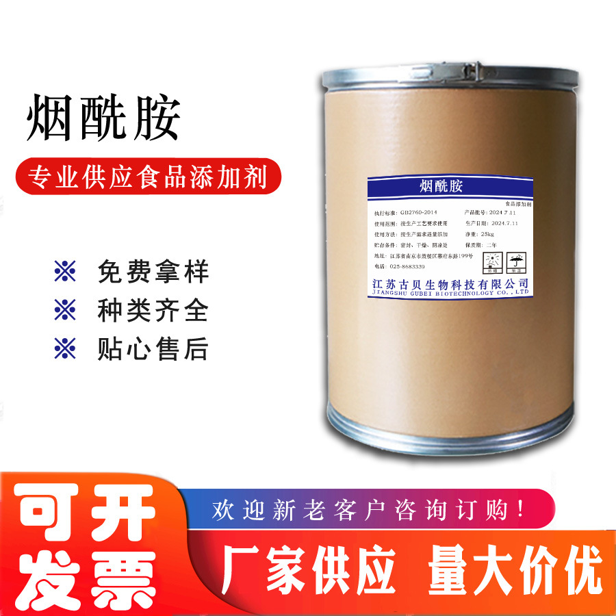 供应 烟酰胺 维生素b3 营养增补剂 1公斤起订