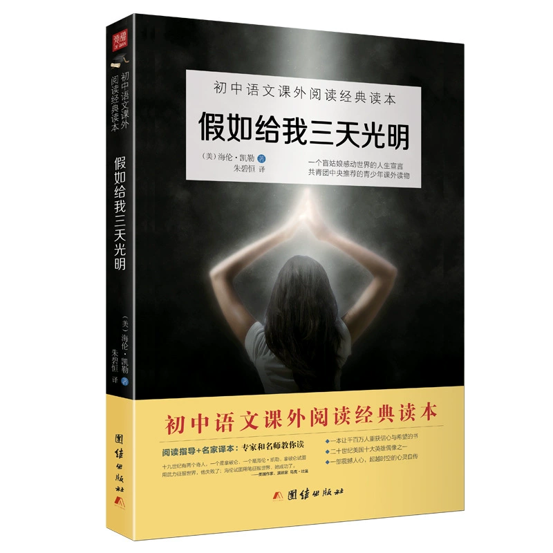 Если я дам мне три дня на китайском языке средней школы Гуанмин (в седьмом классе), чтобы прочитать библиографию