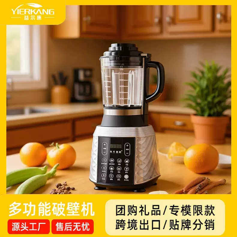 益尔康破壁机家用多功能料理机大容量加热辅食全自动打粉豆浆机