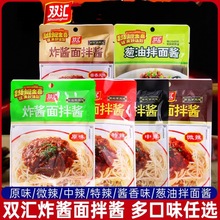 双汇炸酱面酱 老北京炸酱面酱料包拌面酱家用方便速食小包装150g