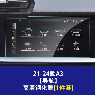 Suitable for Audi A3 A4L A5 S4 S5 Tempered Film for Central Control Navigation Screen and Instrument Panel Interior Modification Protective Film (Car interior film) - 21-26-models-a3-navigation-screen-high-definition-tempered-film