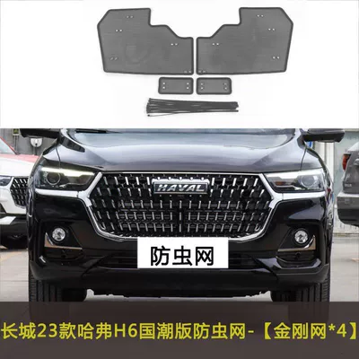 Automobile anti-insect net | Cover Anti-Fluff Cotton Net Willow - 23-haval-h6-national-fashion-editions