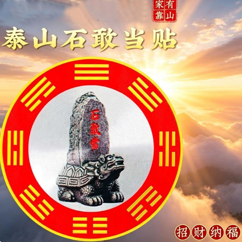 【Direct from Factory】Feng Shui Stickers: for Homes with Beams, Use the Stone Guan Dang Sticker, Suitable for Bedrooms and Living Rooms 【Direct from Factory】Feng Shui Stickers: for Homes with Beams, Use the Stone Guan Dang Sticker, Suitable for Bedrooms and Living Rooms