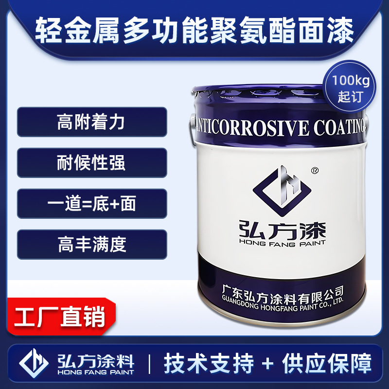 轻金属多功能聚氨酯面漆不锈钢镀锌板铝板铝合金强附着力耐候油漆