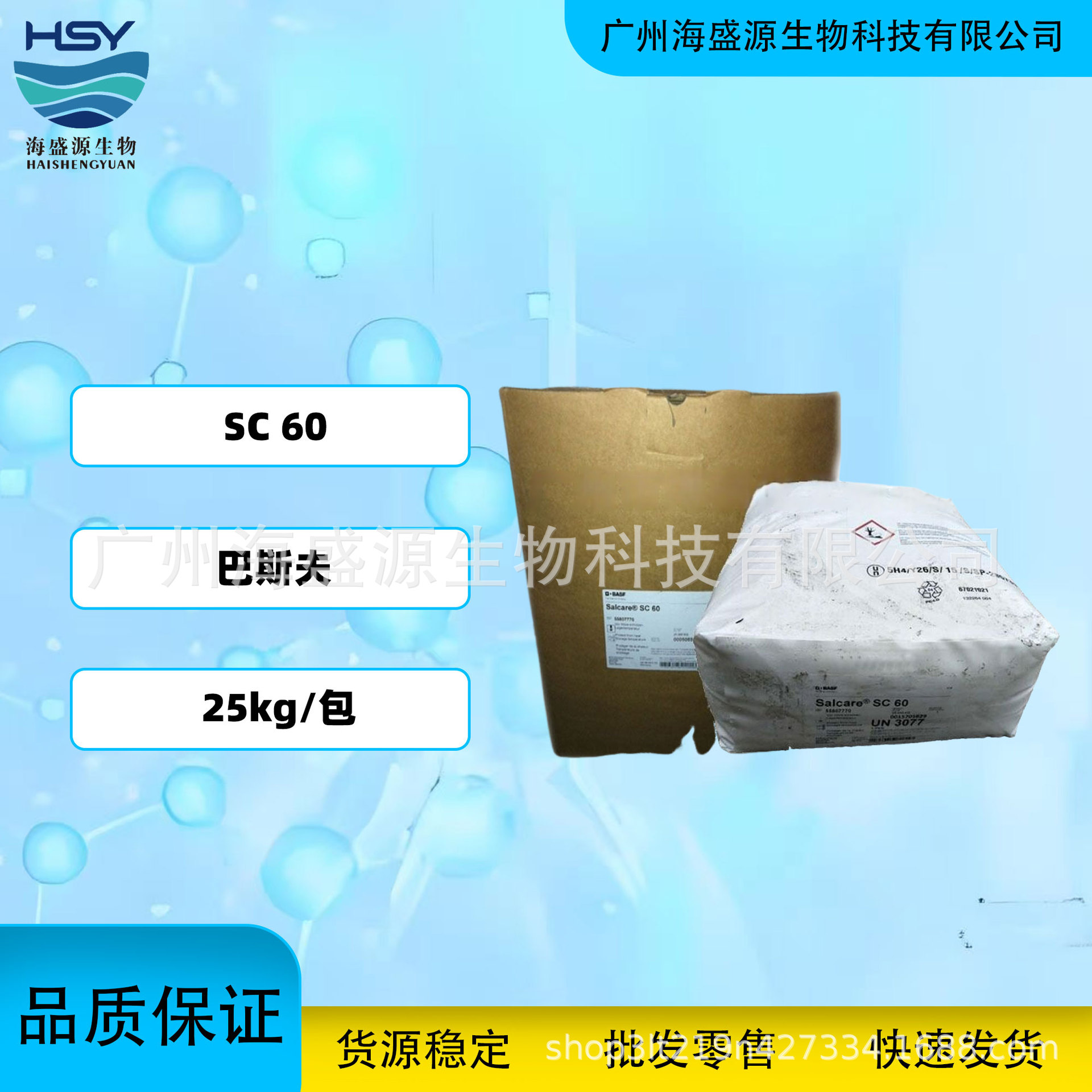 巴斯夫 SALCARE SC60 阳离子丙烯酸共聚物 调理剂 柔顺剂 1